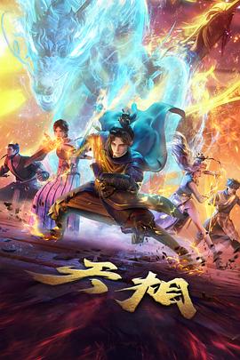 追番榜第一